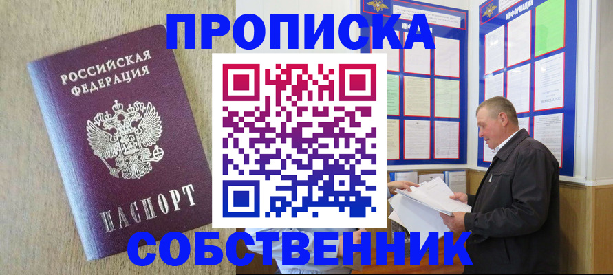 прописка для школы в Энгельсе