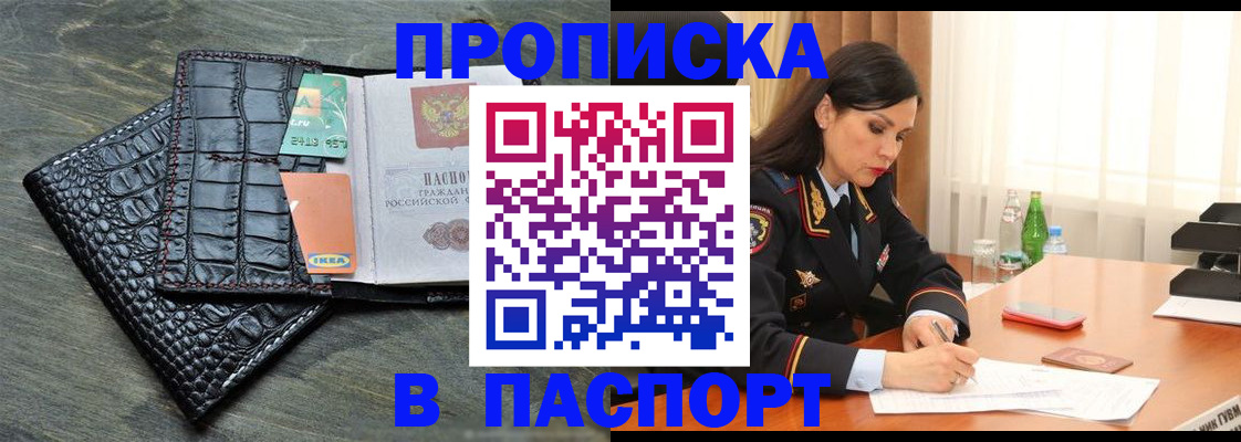 где прописаться в Энгельсе