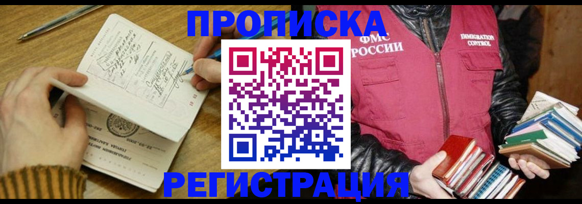 временная регистрация в Энгельсе