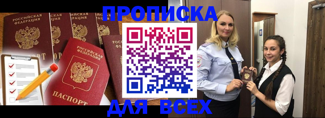 временная регистрация в Энгельсе